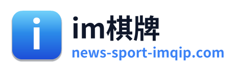 im棋牌 Logo